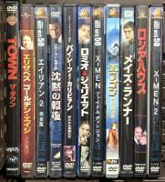 洋画DVD関係 まとめて50本以上 外国映画 ワイルドスピード シザーハンズ ターミネーター3 ホリデイ X-MEN DVD