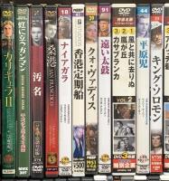 レトロ映画DVD関係 まとめて50本以上 外国映画 ナイアガラ アラバマ物語 サンセット大通り アンナ・カレニナ黄色いリボン DVD
