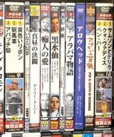 レトロ映画DVD関係 まとめて50本以上 外国映画 ナイアガラ アラバマ物語 サンセット大通り アンナ・カレニナ黄色いリボン DVD