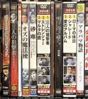 レトロ映画DVD関係 まとめて50本以上 外国映画 オズの魔法使 卒業 風と共に去りぬ ローマの休日 DVD