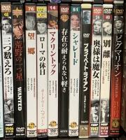 レトロ映画DVD関係 まとめて50本以上 外国映画 オズの魔法使 卒業 風と共に去りぬ ローマの休日 DVD