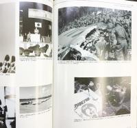 航空自衛隊の50年-美しき大空と共に- 朝雲新聞社 2005年