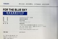 航空自衛隊の50年-美しき大空と共に- 朝雲新聞社 2005年