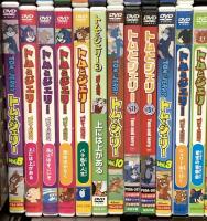 キッズ・ファミリーDVD関係 まとめて50本以上 アニメ ミッキーマウス トムとジェリー 日本昔ばなし マダガスカル DVD