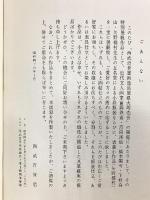 【図録】近代文人画家「鉄斎・渓仙・関雪・為山・橋村」小品集 昭和46年 西武百貨店（東京池袋）