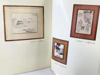 【図録】近代文人画家「鉄斎・渓仙・関雪・為山・橋村」小品集 昭和46年 西武百貨店（東京池袋）