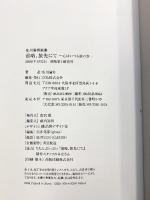 前略、旅先にて -心はいつも旅の空- 佐川満男 画集 ぴあ 佐川 満男