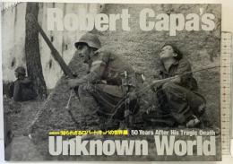 没後50年「知られざるロバート・キャパの世界」展　図録 毎日新聞 ロバート・キャパ