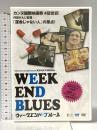 WEEKEND BLUES クロックワークス 中桐孝 [DVD]