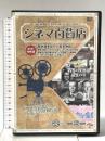 シネマ百貨店 4 日本語吹替 DVD10枚組 SHINSEIDO ウィリアム・ワイラー [DVD] 10枚組