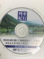 美しき日本 列車 紀行 キープ株式会社 函館本線 富良野線 秩父鉄道 高千穂鉄道 他 DVD15枚組