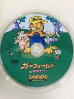 ガーフィールドと仲間たち 20世紀フォックス・ホーム・エンターテイメント・ジャパン  [DVD]