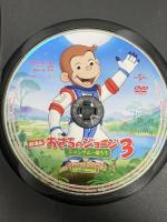 劇場版 おさるのジョージ3/ジャングルへ帰ろう NBCユニバーサルエンターテイメント ジェフ・ベネット DVD