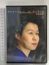 Portrait in Darts ダーツDVD 【ピーアイディー】 ポートレイト・イン・ダーツ 2 村松治樹 アールオーエヌ DVD