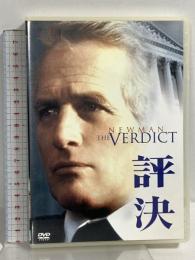 評決 20世紀フォックスホームエンターテイメント ポール・ニューマン [DVD]