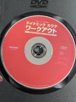 ジョージ・コナカのダイナミック カラテ ワークアウト チャンプ DVD