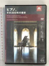 ユーロアーツ ドキュメンタリー ピアノ、その300年の歴史 アーティストハウス DVD