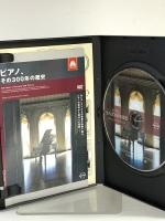 ユーロアーツ ドキュメンタリー ピアノ、その300年の歴史 アーティストハウス DVD