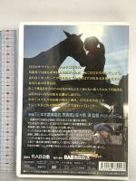 盲目の名馬「タカラコスモス」RAB企画 DVD