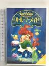 リトル・マーメイド ブエナビスタホームエンターテイメント ジョディ・ベンスン DVD