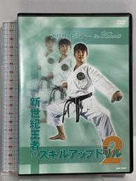新世紀王者のスキルアップドリル2 エリサセミナーin Hawaii CHAMP エリサ・アウ 小高忠三 DVD