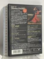 青木康典・知子のミッション・ポッシブル タンゴ ミコノス＆CO 青木康典 青木知子 DVD