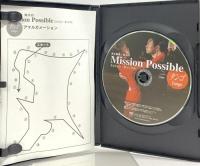 青木康典・知子のミッション・ポッシブル タンゴ ミコノス＆CO 青木康典 青木知子 DVD