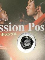 青木康典・知子のミッション・ポッシブル タンゴ ミコノス＆CO 青木康典 青木知子 DVD