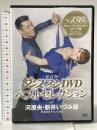 [保存版] ダンスファンDVD ベストセレクション01 河原・新井組 ワルツ・タンゴ・スローステップ集 白夜書房 河原央 新井いづみ [DVD]
