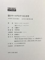 猫のヤーコプ 猫のヤーコプのすてきな世界 猫のヤーコプの恋 エイプリル・ミュージック トーマス ヘルトナー 3冊セット 不揃い