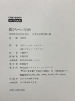 猫のヤーコプ 猫のヤーコプのすてきな世界 猫のヤーコプの恋 エイプリル・ミュージック トーマス ヘルトナー 3冊セット 不揃い