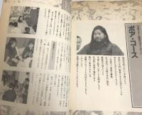 マハーヤーナ 皐月 No.42 1991 オウム真理教はここが違う！ 絶対幸福のための四つの柱とは？ オウム出版  麻原彰晃  MAHA YANA