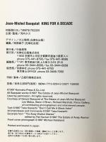 KING FOR A DECADE JEAN-MICHEL 光琳社出版 TakaKawachi
