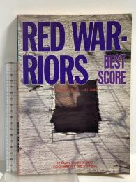 バンドスコア レッドウォーリアーズBEST SCORE ケイ・エム・ピー 片岡博久