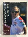 ケニー・ロバーツロードレーシングテクニック (SANKAIDO MOTOR BOOKS) 山海堂 ケニー・ロバーツ