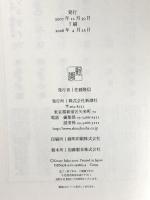 ゴールデンスランバー 新潮社 伊坂 幸太郎