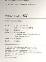 アリスのおいしい革命 アリス・ウォータース 文藝春秋