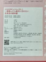 一度読んだら絶対に忘れない日本史の教科書 公立高校教師YouTuberが書いた SBクリエイティブ 山﨑 圭一