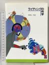 ライディングの科学 グランプリ出版 和歌山 利宏