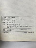 ライディングの科学 グランプリ出版 和歌山 利宏