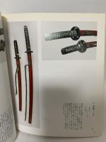 図録 特別展 井伊家伝来 刀剣と刀装の美 彦根城博物館