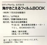 海がきこえる (ロマンアルバム) 徳間書店 アニメージュ編集部