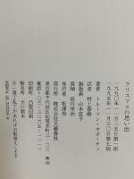 クリスマスの思い出 文藝春秋 トルーマン カポーティ