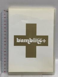 banbino＋ バンビーノ プラス 河出書房新社 サワズカムパニー 三浦涼介 森山栄治 森本亮治 DVD