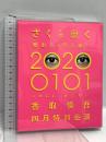 さくら咲く 歴史ある明治座で2020 0101 にわにわ わいわい 香取慎吾 四月特別講演 CULEN 香取慎吾 DVD 2枚組