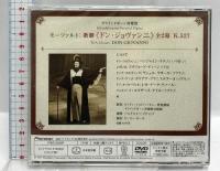 モーツァルト 歌劇 ドン・ジョヴァンニ 全2幕 グラインドボーン音楽祭 パイオニアLDC DVD