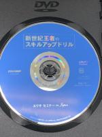 空手関係のDVD まとめて4本セット 全日本空手道選手権大会 アジア空手道選手権大会 新世紀王者のスキルアップドリル DVD 4枚組