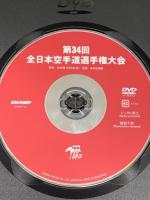 空手関係のDVD まとめて4本セット 全日本空手道選手権大会 アジア空手道選手権大会 新世紀王者のスキルアップドリル DVD 4枚組
