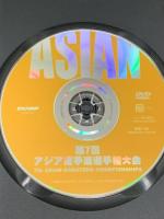 空手関係のDVD まとめて4本セット 全日本空手道選手権大会 アジア空手道選手権大会 新世紀王者のスキルアップドリル DVD 4枚組