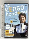 KENGO Academy サッカーがうまくなる45のアイデア ケンプランニング 中村憲剛 DVD2枚組